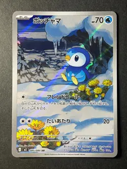 Japanese Seller、Piplup 、AR、 085/080、 Inferno X 、M2 、Pokemon Card 、very good - Image 1