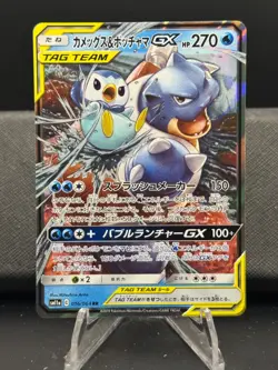 Pokemon, Japanese Remix Bout - Blastoise & Piplup GX Tag Team, #016/064 - Image 1