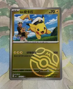 Pokemon TCG Captain Pikachu 0705/09 Gem Pack Vol. 1 Master Ball S-Chinese - Image 1