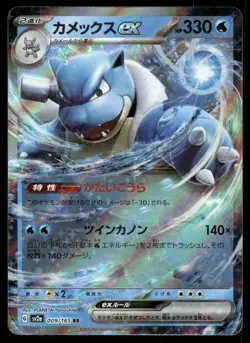 Pokemon Cards Blastoise EX 009/165 151 Double Rare Japanese NM - Image 1