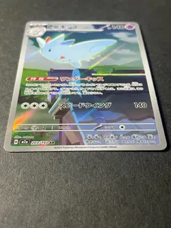 Japanese、Togekiss 、AR、 203/193、 MEGA Dream ex、 M2a、 Pokemon Card 、very good - Image 2