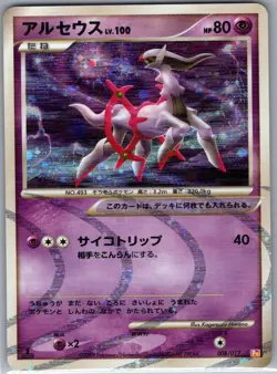 Arceus 008/017 Holo Japanese Arceus LV.X Deck - Pokemon Card - NM - Image 1