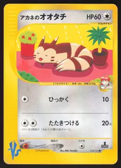 Pokemon Japanese Whitney's Furret VS Series 1st Ed. 018/141 EXCELLENT - Image 1