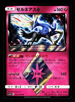 Xerneas 033/050 Prism Rare Fairy Rise SM7B 2018 Pokemon Japanese LP - Image 1