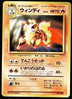 ARCANINE NO. 059 - JAPANESE CD PROMO POKEMON MP - Image 1