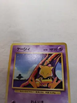 [Lightly Played-] 1st Edition Abra No.063 Base Set Japanese Pokemon Card 4811 - Image 2