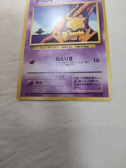 [Lightly Played-] 1st Edition Abra No.063 Base Set Japanese Pokemon Card 4811 - Image 3