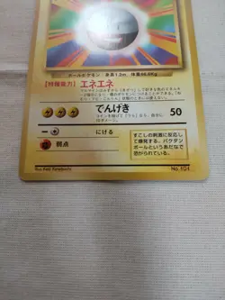 [LP] 1st Edition Electrode No.101 Base Set Japanese Pokemon Card 3131 - Image 3