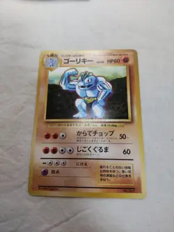 [Lightly Played-] 1st Edition Machoke No.067 Base Set Japanese Pokemon Card 4991 - Image 1