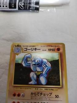[Lightly Played-] 1st Edition Machoke No.067 Base Set Japanese Pokemon Card 4991 - Image 2