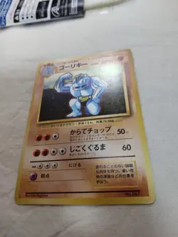 [Lightly Played-] 1st Edition Machoke No.067 Base Set Japanese Pokemon Card 4991 - Image 4
