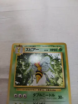 [LP+] 1st Edition Beedrill No.015 Base Set Japanese Pokemon Card 3526 - Image 2