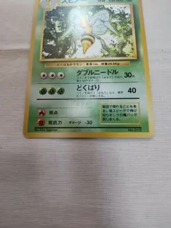 [LP+] 1st Edition Beedrill No.015 Base Set Japanese Pokemon Card 3526 - Image 3
