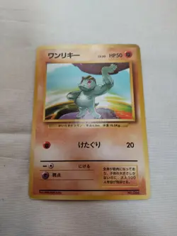 [Lightly Played] 1st Edition Machop No.066 Base Set Japanese Pokemon Card 2551 - Image 1