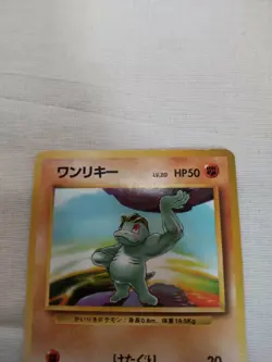[Lightly Played] 1st Edition Machop No.066 Base Set Japanese Pokemon Card 2551 - Image 2