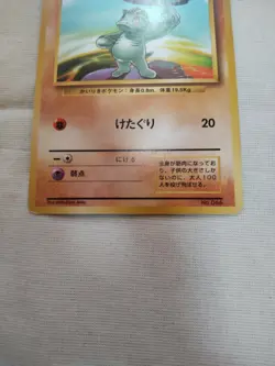 [Lightly Played] 1st Edition Machop No.066 Base Set Japanese Pokemon Card 2551 - Image 3