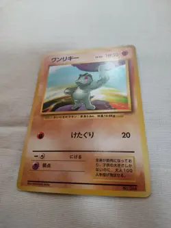 [Lightly Played] 1st Edition Machop No.066 Base Set Japanese Pokemon Card 2551 - Image 4