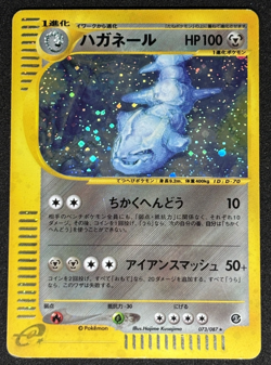 Steelix 073/087 Wind From the Sea 2002 Holo Rare e Series Japanese Pokemon Card - Image 1