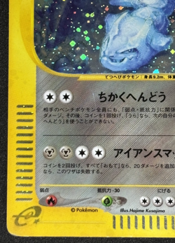 Steelix 073/087 Wind From the Sea 2002 Holo Rare e Series Japanese Pokemon Card - Image 4