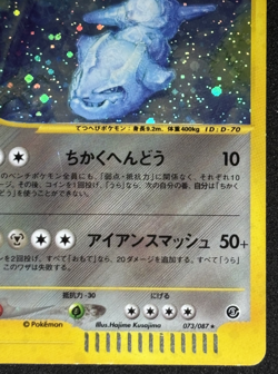 Steelix 073/087 Wind From the Sea 2002 Holo Rare e Series Japanese Pokemon Card - Image 5