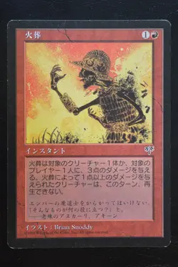 Magic The Gathering MTG INCINERATE JAPANESE Mirage LP Lightly Played - Image 1