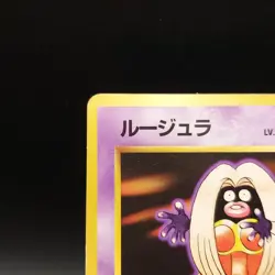Jynx No.124 Banned Art Card Base Set 1996 Japanese Pokemon #10 - Image 3