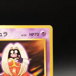 Jynx No.124 Banned Art Card Base Set 1996 Japanese Pokemon #10 - Image 4