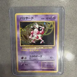 LP/NM JAPANESE Pokemon MR. MIME Card JUNGLE Set #122 HOLO RARE Pocket Monsters#2 - Image 1