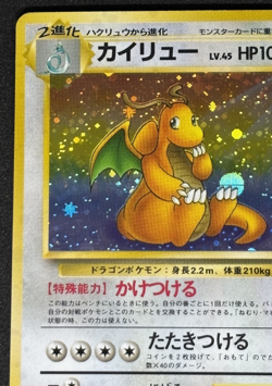 JAPANESE Pokemon DRAGONITE Card MYSTERY OF THE FOSSIL Set NO149 HOLO RARE 1997 - Image 4