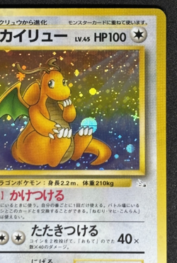 JAPANESE Pokemon DRAGONITE Card MYSTERY OF THE FOSSIL Set NO149 HOLO RARE 1997 - Image 5