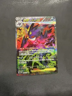 Mega Gengar ex SAR 240/193 M2a MEGA Dream ex Pokemon Card JP [Near Mint] - Image 1