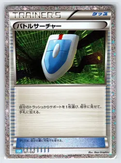 VS Seeker 021/032 2023 Japanese Pokemon Card Game Classic Collection Exclusive - Image 1