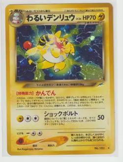 NM Dark Ampharos No.181 Neo Destiny Holo Japanese Pokemon Card Old Back TCG JPN - Image 1
