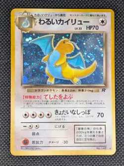 NM Japanese Dark Dragonite Holo Rocket Gang #149 Vintage Pokemon Card - Image 1