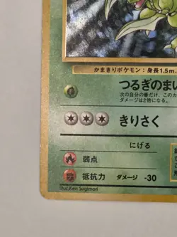 Scyther 123 Pokemon Jungle Holo (Japanese) - Image 5