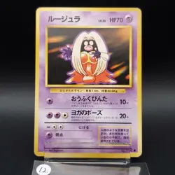 Jynx No.124 Banned Art Card Base Set 1996 Japanese Pokemon #12 - Image 2