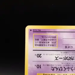 Jynx No.124 Banned Art Card Base Set 1996 Japanese Pokemon #12 - Image 5