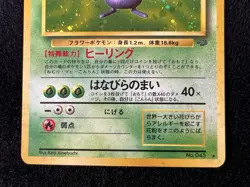 Vileplume Jungle No. 045 Japanese Pokemon Vintage Wotc - NM/LP - Image 3