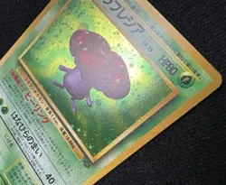 Vileplume Jungle No. 045 Japanese Pokemon Vintage Wotc - NM/LP - Image 4