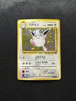Wigglytuff No. 040 - Pokemon TCG Jungle Set - Japanese - Holo Rare NM - Image 1