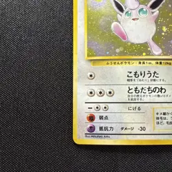 Wigglytuff No. 040 - Pokemon TCG Jungle Set - Japanese - Holo Rare NM - Image 5