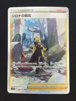 Cynthia's Ambition 239/172 - s12a VSTAR Universe - Near Mint NM Japanese Pokemon - Image 1