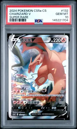 2024 POKEMON SIMPLIFIED CHINESE CS5A C-GALLANT GALAXY: CHARM CHARIZARD V PSA 10 - Image 1