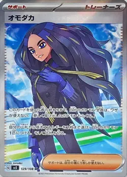 Geeta SR 129/108 sv3 - Ruler of the Black Flame Mint/JAPAN Pokemon Card - Image 1