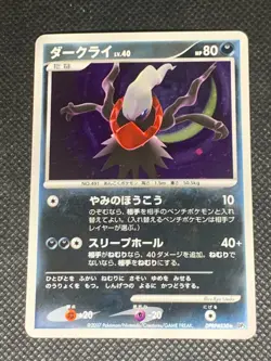 Darkrai 530 Holo Swirl - DP3 Shining Darkness Japanese Pokemon Card - LP - Image 1