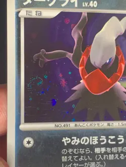 Darkrai 530 Holo Swirl - DP3 Shining Darkness Japanese Pokemon Card - LP - Image 2