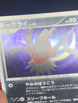 Darkrai 530 Holo Swirl - DP3 Shining Darkness Japanese Pokemon Card - LP - Image 3