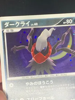 Darkrai 530 Holo Swirl - DP3 Shining Darkness Japanese Pokemon Card - LP - Image 4