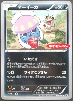 Inkay Pokemon Card Japanese Game Nintendo Rare 105/XY-P Promo Pokemonpan F/S - Image 1