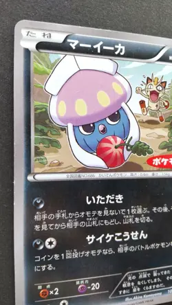 Inkay Pokemon Card Japanese Game Nintendo Rare 105/XY-P Promo Pokemonpan F/S - Image 2